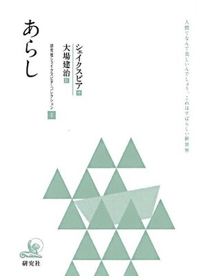 cover image of あらし
